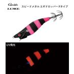 ラグゼ（がまかつ）スピードメタル エギドロッパー Fタイプ #32 ブラックピンクゼブラ イカメタル オモリグ