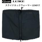 ラグゼ LUXXE スライドネックウォーマー LE4017 がまかつ　