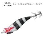 ラグゼ（がまかつ）スピードメタル エギドロッパー Fタイプ #40 超ドライ イカメタル オモリグ