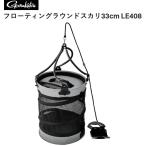  Gamakatsu ковер ze плавающий раунд сеть для рыбы 33cm LE408 Gamakatsu/Luxxe
