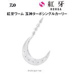  Daiwa ..wa-m шар бог турбо одиночный машина Lee 3.6 дюймовый прозрачный серебряный ламе 