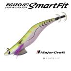 メジャークラフト エギゾー TR スマートフィット #8 ケイムラオリーブ 3.5号(30g)