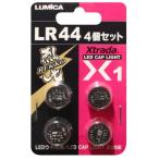  кнопка батарейка LR44 4 шт. комплект подводный свет для батарейка клик post соответствует 