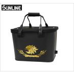 サンライン ハードバッカン SB-234 ブラック 40cm 2025年秋冬サンライン新製品