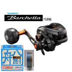 PE есть 200m имеется! Shimano обе ось катушка 21 Barchetta 150HG( правый )