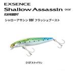 シマノエクスセンスシャローアサシン99FフラッシュブーストXM-199S＃010Fスケイワシ