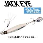 ハヤブサ カンタン巻くだけブレードジグジャックアイマキマキ 20ｇ FS417  26.リアル魚鱗シラスダブルグロー