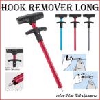 ダイトウブク　フックリムーバーロング 針外し ステンレス製フック