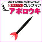 サニー商事  アポロウキ ピンク 8号〜12号　ガルフマン