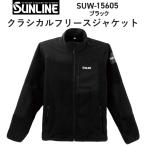  стикер 2 листов есть! Sunline 2026 год осень-зима новый товар предварительный заказ классический флис жакет SUW-15605 черный 