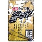 遠投カゴ天秤Lドライブ10cm　遠投カゴ釣り　天秤