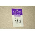 遠矢ウキ  遠矢スベイル 入荷しました！【クリックポスト選択で送料250円】