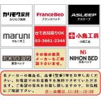 ★国内有名家具メーカー無料お見積り