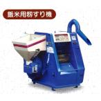 大竹製作所 インペラ籾すり機 ミニダップ FSE28R