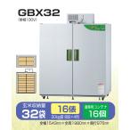 玄米保冷庫 さいこ GBX32 【個人宅不可/代引不可/静岡製機/shizuoka】