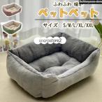 ペットベッド ふわふわ クッション 犬 猫 ペット用 ドッグ キャット ソファー 春夏秋冬 オールシーズン もふもふ 小型犬 冬用 おしゃれ 暖かい