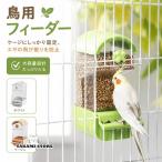  маленькая птица автокормушка клетка установка тип bird механизм подачи длиннохвостый попугай для автоматика кормление прибор маленькая птица клетка для птиц соответствует универсальный кормление машина o черепаха длиннохвостый попугай применение крышка имеется specification приманка скол .. предотвращение установленный снаружи установка простой 