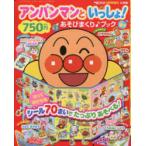 ベビーブック 増刊　2023年 8月号　アンパンマンといっしょ！あそびまくり♪ブック 夏号　小学館