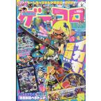  отдельный выпуск CoroCoro Comic 2023 год 10 месяц номер Shogakukan Inc. 