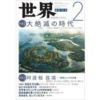  мир 2021 год 2 месяц номер Iwanami книжный магазин 