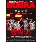 BUBKA ( Bubu ka) 2023 год 1 месяц номер Byakuya-Shobo 