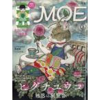 MOE (モエ) 2023年 3月号  白泉社
