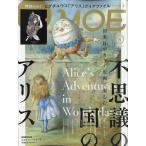 MOE (モエ) 2024年 5月号  白泉社