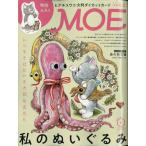 MOE (モエ) 2025年 6月号  白泉社