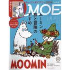 MOE (moe) 2023 год 11 месяц номер Hakusensha 