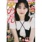 Young champion ( Young Champion ) 2023 год 7 месяц 11 день номер Akita книжный магазин 