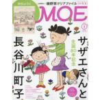 MOE (モエ) 2026年 3月号  白泉社