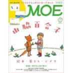 MOE (モエ) 2026年 7月号  白泉社