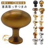 家具取っ手つまみ ノブ 4個セット 引き出し取手 取っ手 丸型 食器棚扉引き出し 亜鉛合金 金属 丸い取っ手 ノブハンドル 引き出し 家具 デスク ク