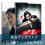 中国ドラマ「明蘭?才媛の春?」主演　馮紹峰(ウィリアムフォン)写真集！