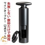 【3点セット】 ワインオープナー 簡