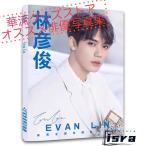 中国俳優エヴァンリン(林彦俊リンイェンジュン）の写真集 ！
