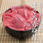 まぐろ赤身丼 クロマグロ 本マグロ の赤身のみのヘルシー丼 黒鮪は海のダイヤや黒いダイヤと呼ばれています