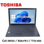 ノートパソコン Windows11 中古 東芝 TOSHIBA B45/D Celeron 3855U 4GBメモリ 1TB HDD SSDアップ可 15.6型 HD Webカメラオプション テンキー付き ノートPC