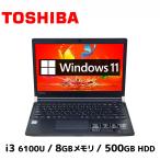 ノートパソコン Windows11 中古 東芝 Toshiba dynabook RX73/VBQ Celeron 3215U 8GBメモリ 500GB HDD SSD変更可能 13.3型 Webカメラ テンキー付き ノートPC