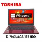 【難あり】東芝 dynabook T75/DR 15.6型 i7-7500U/8GB/1TB HDD/Windows11/WPS Office搭載 SSD変更可 Webカメラ テンキー付き 中古ノートパソコン 初期設定済