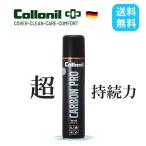 コロニル カーボンプロ 300ml 防水スプレー 革 スエード 靴 スニーカー バッグ リュック 撥水 防汚 強力 持続 長持ち 梅雨 雨対策 ケア 日本製 定番 雨具