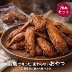  oo nisibroila-. курица. куриные крылышки .20 шт. комплект хвост дорога Hiroshima достопримечательность дагаси закуска деликатес . данный земля секрет. талон minSHOW sake пиво 