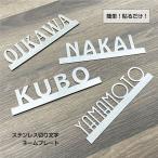 表札 ネームプレート ステンレス 切り文字 ★