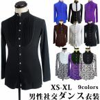 XS-XL 男性社交ダンス衣装 9colors 競技用 ラテンダンスシャツ メンズラテンシャツ 男性用 ダンス衣装 ダンスウェア 練習着 ラテン ルンバ