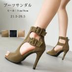 ブーツサンダル サンダル レディース オープントゥ サマーブーツ ショートブーツ 夏 ハイヒール ピンヒール 21.5-26.5 ベルト ブラック 黒 ベージュ カーキ