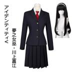 IdentityV 第五人格 夢之女巫 イドーラ 川上富江 制服 コスプレ衣装 S M L XL ウイッグ ハロウィン 変装 仮装 cosplay イベント クリスマス