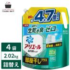 【5%OFF】アリエール 洗濯洗剤 液体 部屋干しプラス 詰替え 超ウルトラジャンボ 2.02kg 4袋 液体洗剤 油汚れ 衣類 ジェル 詰め替え 抗菌 洗剤 液体 抗菌 消臭