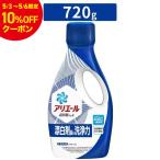 【5%OFF】アリエール 洗濯洗剤 液体 本体 720g 液体洗剤 油汚れ 衣類 ジェル 抗菌 洗剤 液体 抗菌 消臭 容器 強力 お試し