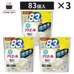 【5%OFF】【送料無料】アリエールジェルボール4D微香 つめかえメガジャンボサイズ 83個 3袋 油汚れ 衣類 詰め替え 抗菌 洗剤 液体 抗菌