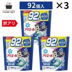 【送料無料】アリエールジェルボール4D つめかえ超メガジャンボサイズ 92個 3袋 油汚れ 衣類 詰め替え 抗菌 洗剤 液体 抗菌